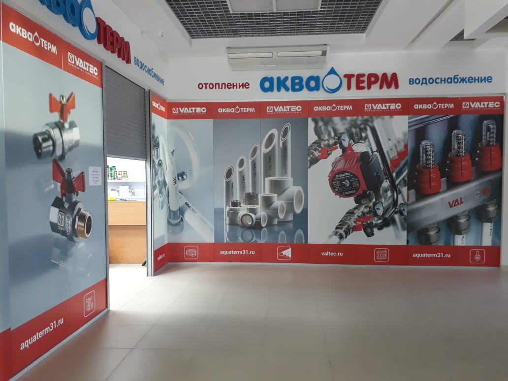АкваТерм открытие нового магазина сантехники в Старом Осколе АкваТерм открытие нового магазина сантехники в Старом Осколе